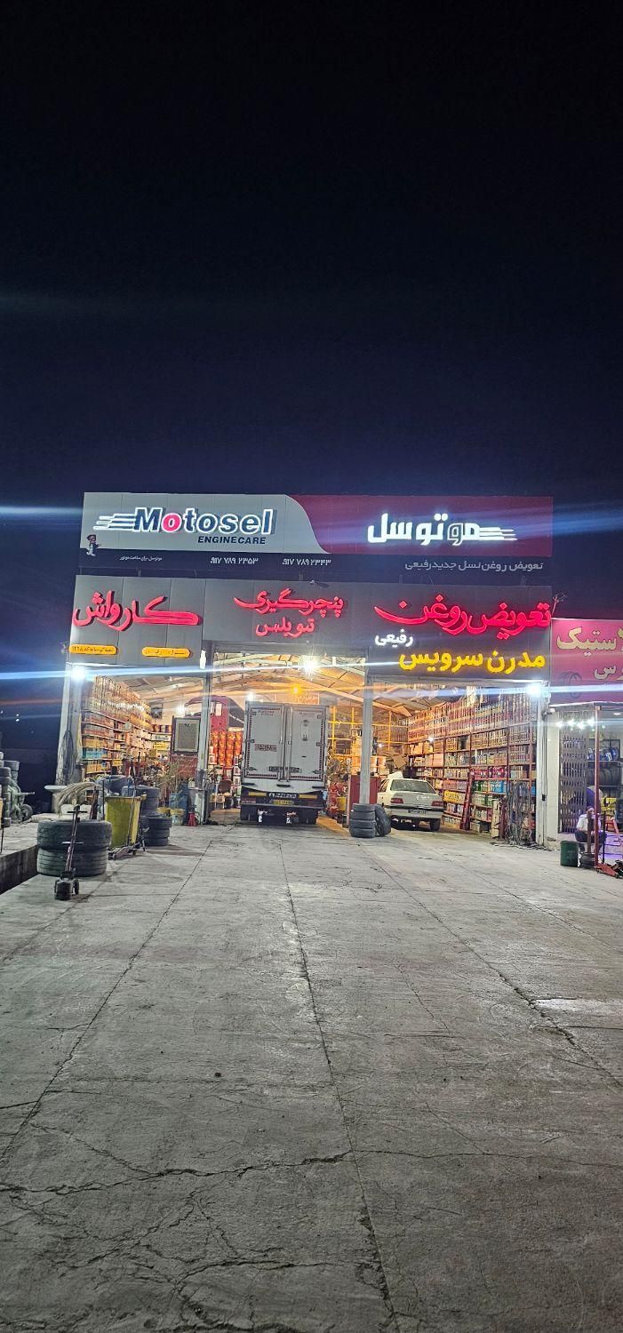 نیازمند استاکار تعویض روغنی و آپاراتی تیوبلس|استخدام صنعتی، فنی، مهندسی|شیراز, بید زرد|دیوار