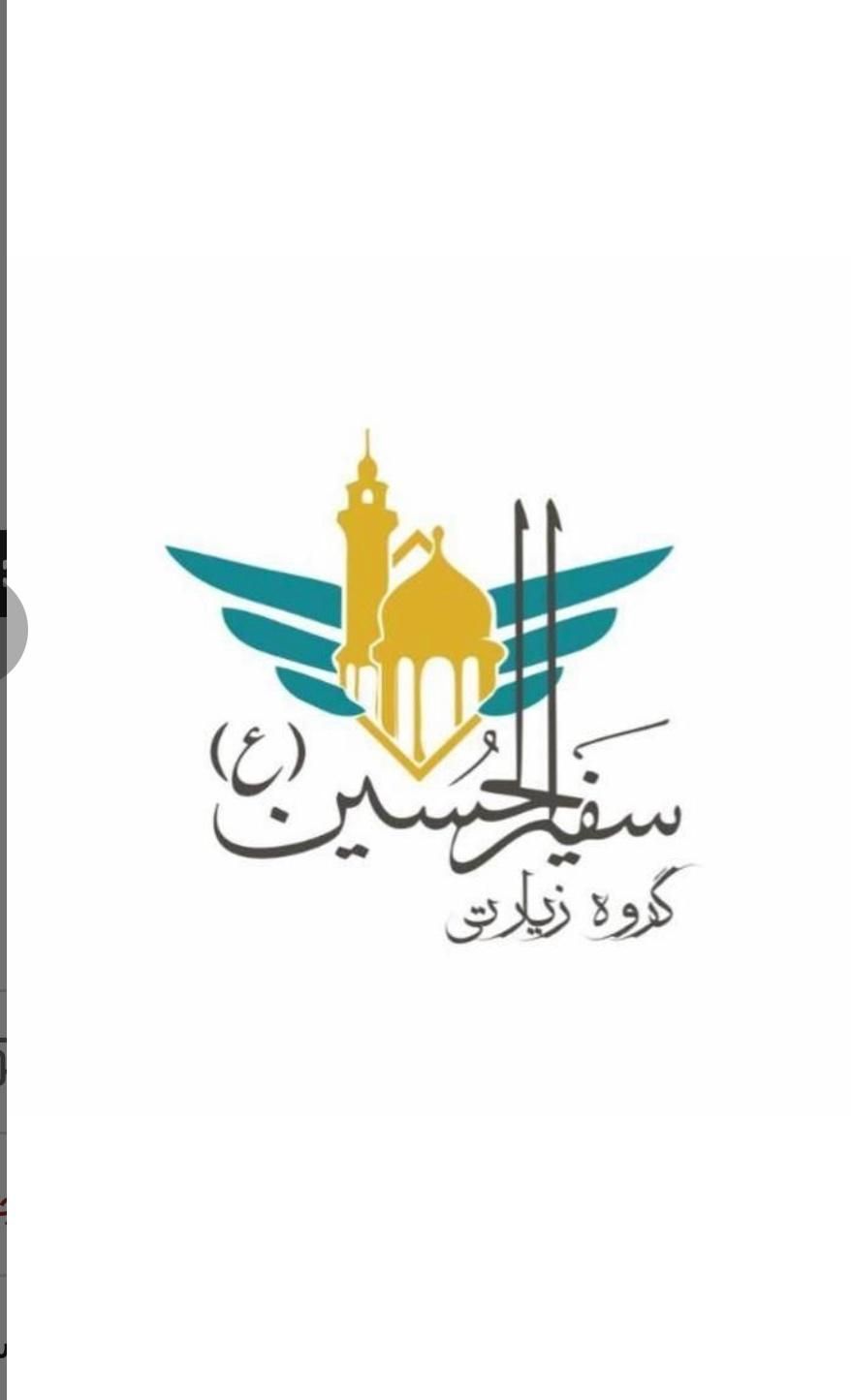 تور کربلا زمینی شهریور ماه گروه سفیر الحسین|تور و چارتر|تهران, ایران|دیوار