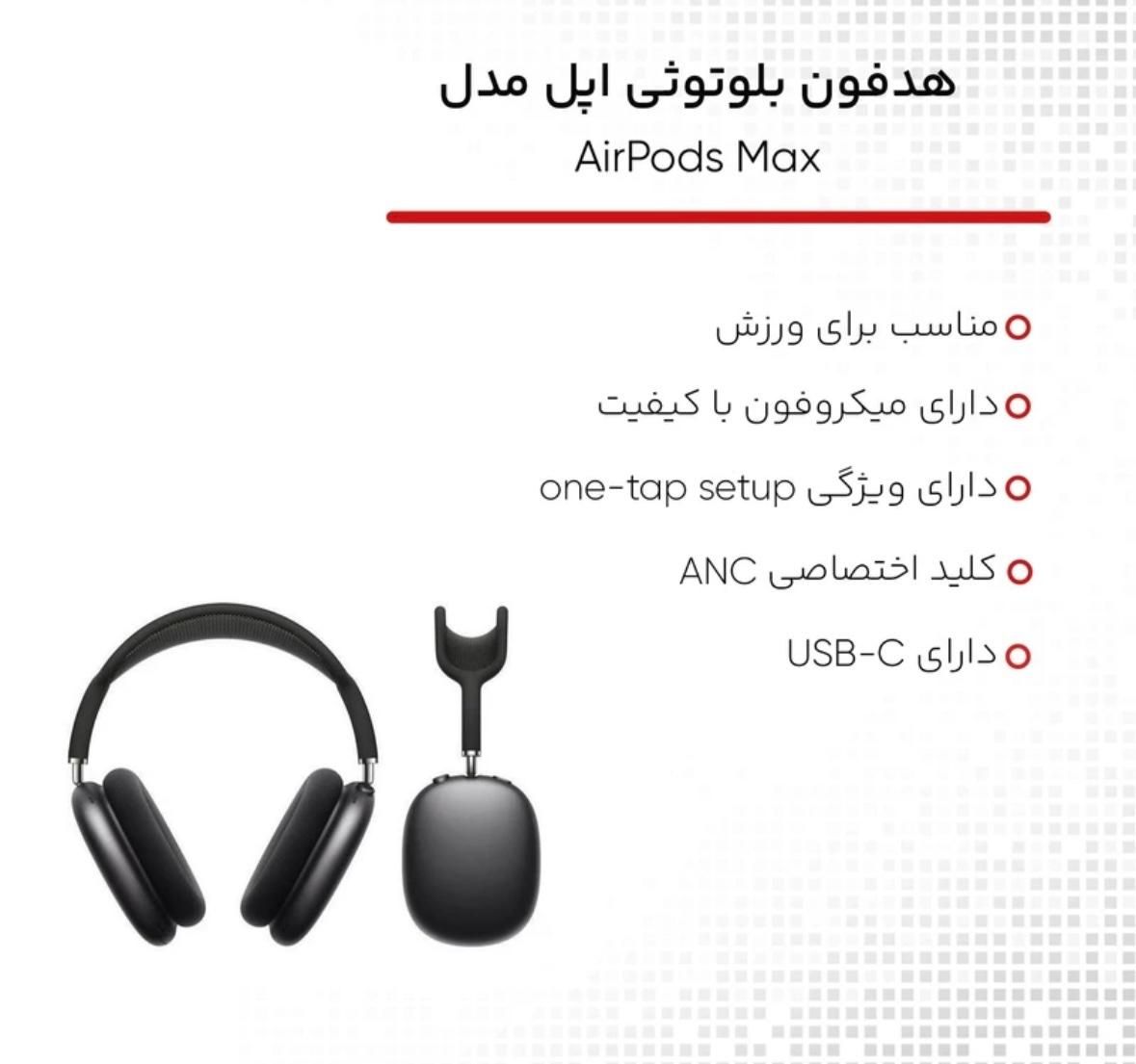 هدست اپل airpods max|لوازم جانبی موبایل و تبلت|تهران, کوی فردوس|دیوار