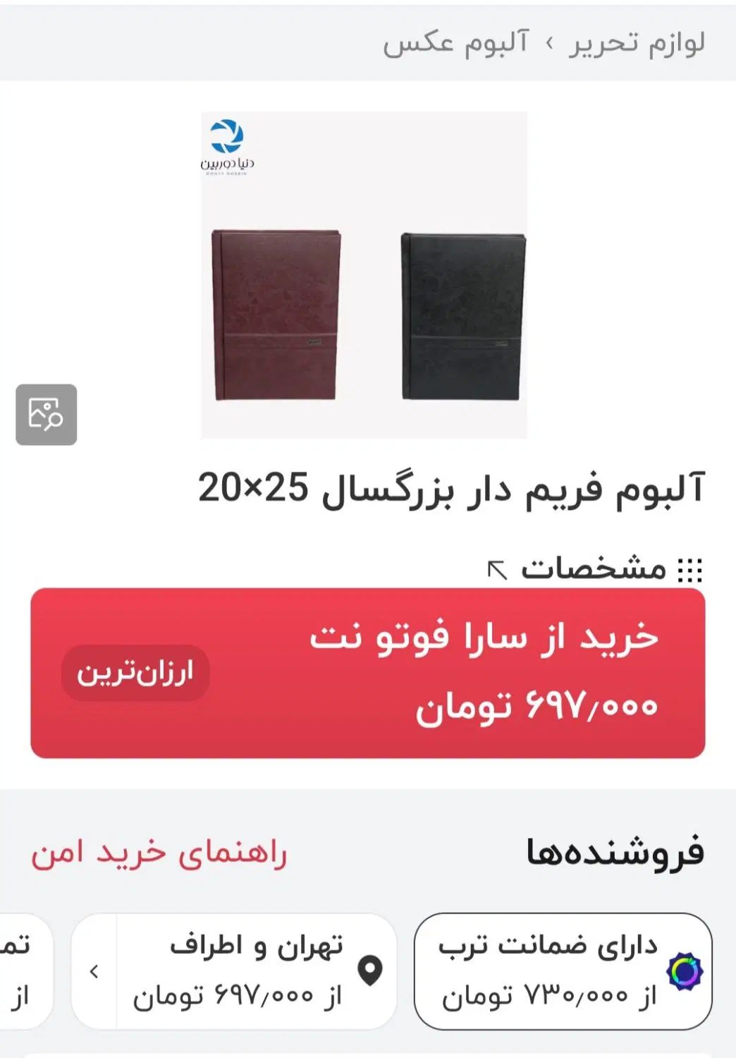 آلبوم عکس ۲۰×۲۵ زیر قیمت|تابلو، نقاشی، عکس|تهران, هلال احمر|دیوار