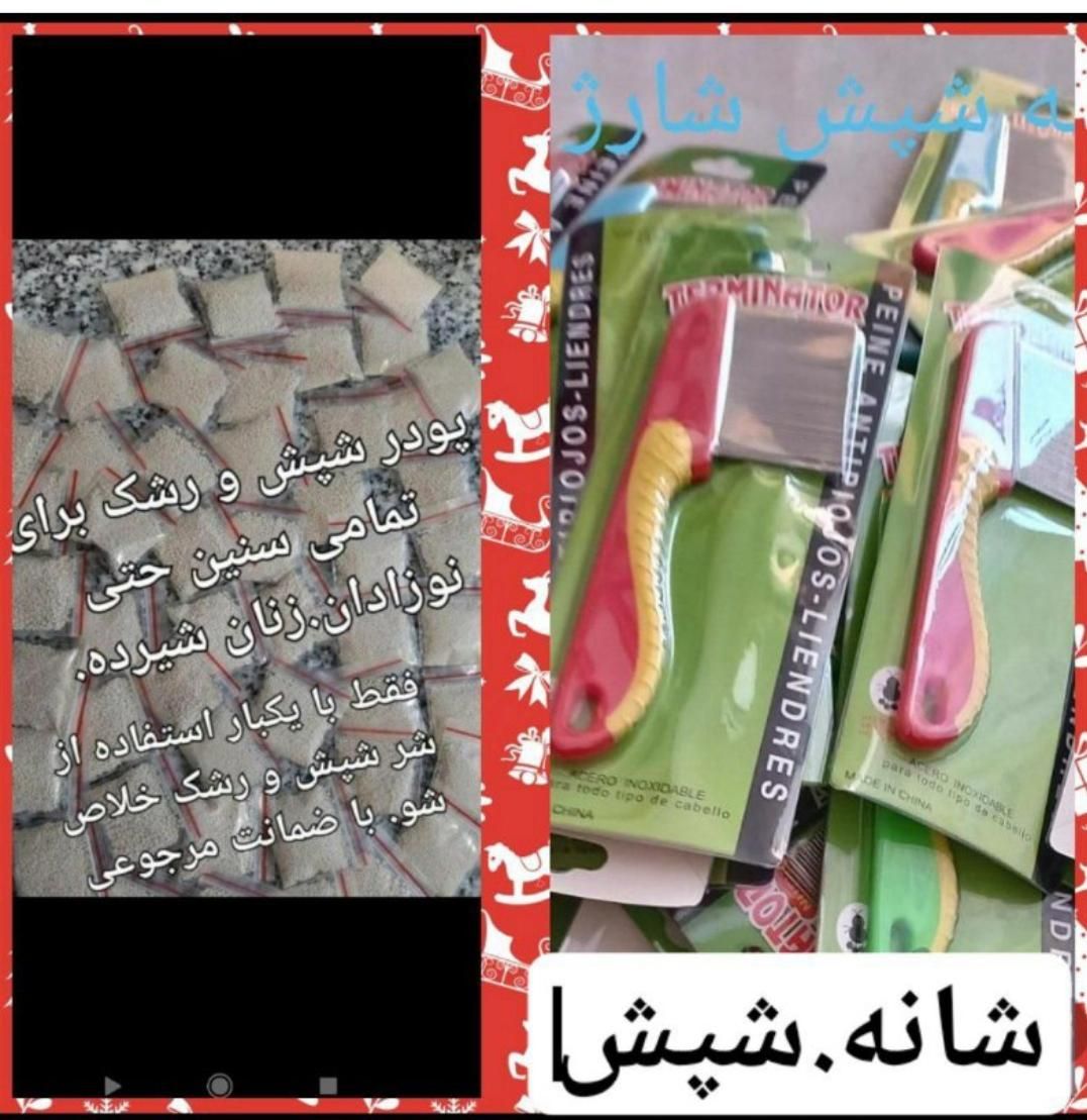 داروی کشنده قوی شپش و رشک|آرایشی، بهداشتی، درمانی|خرمآباد, |دیوار