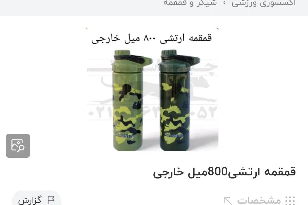 تهران نواب قمقمه|تجهیزات ورزشی|تهران, آذربایجان|دیوار
