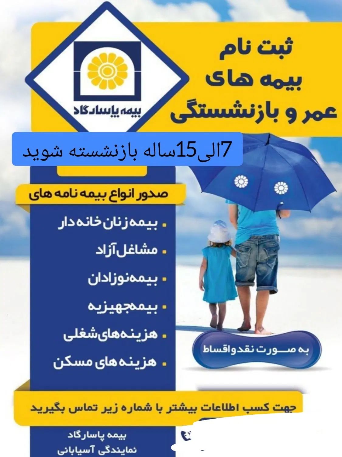 بازنشستگی زودهنگام|خدمات مالی، حسابداری، بیمه|آذرشهر, |دیوار