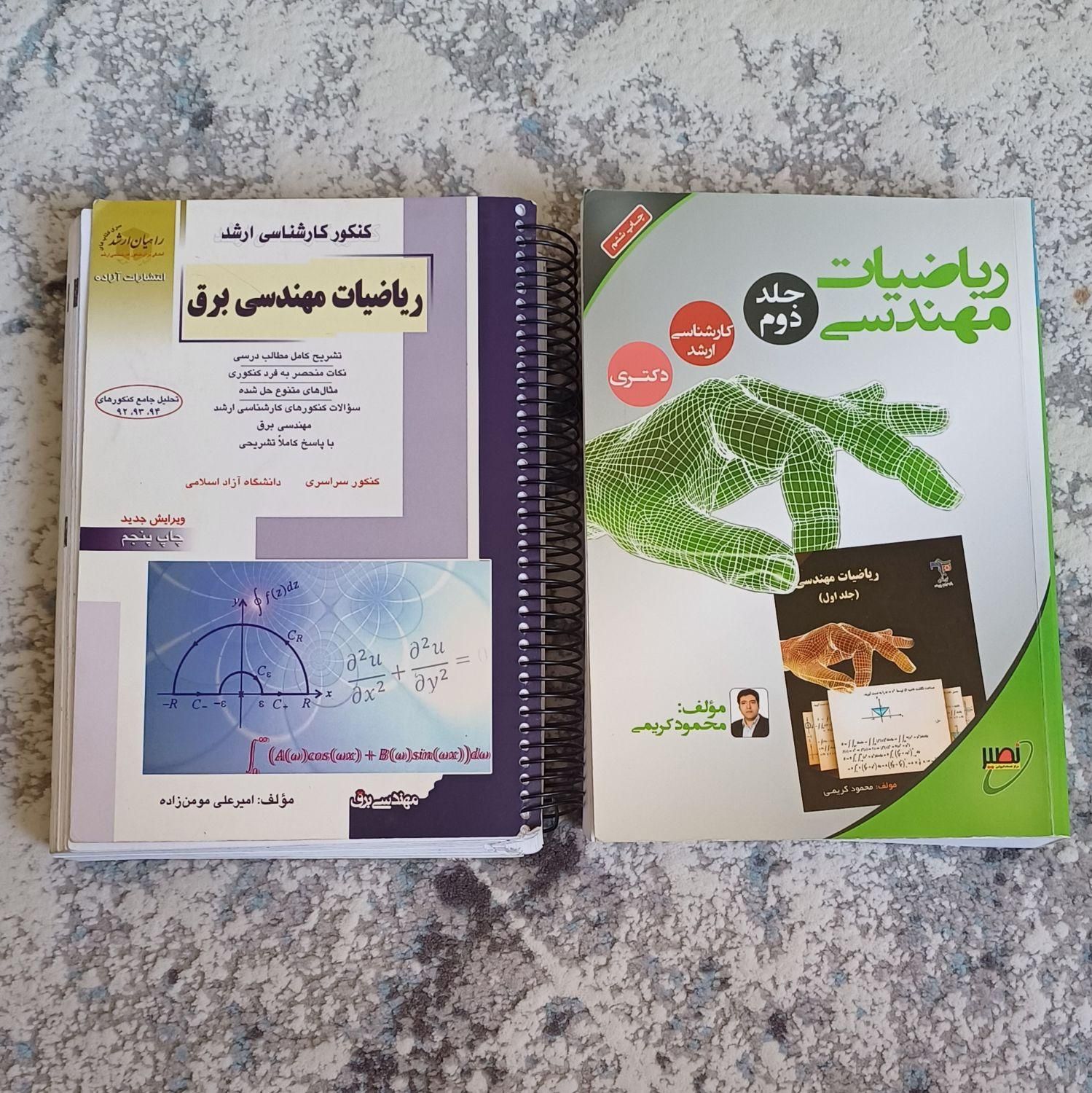 کتاب ریاضیات مهندسی و ریاضی عمومی|کتاب و مجله آموزشی|تهران, منیریه|دیوار