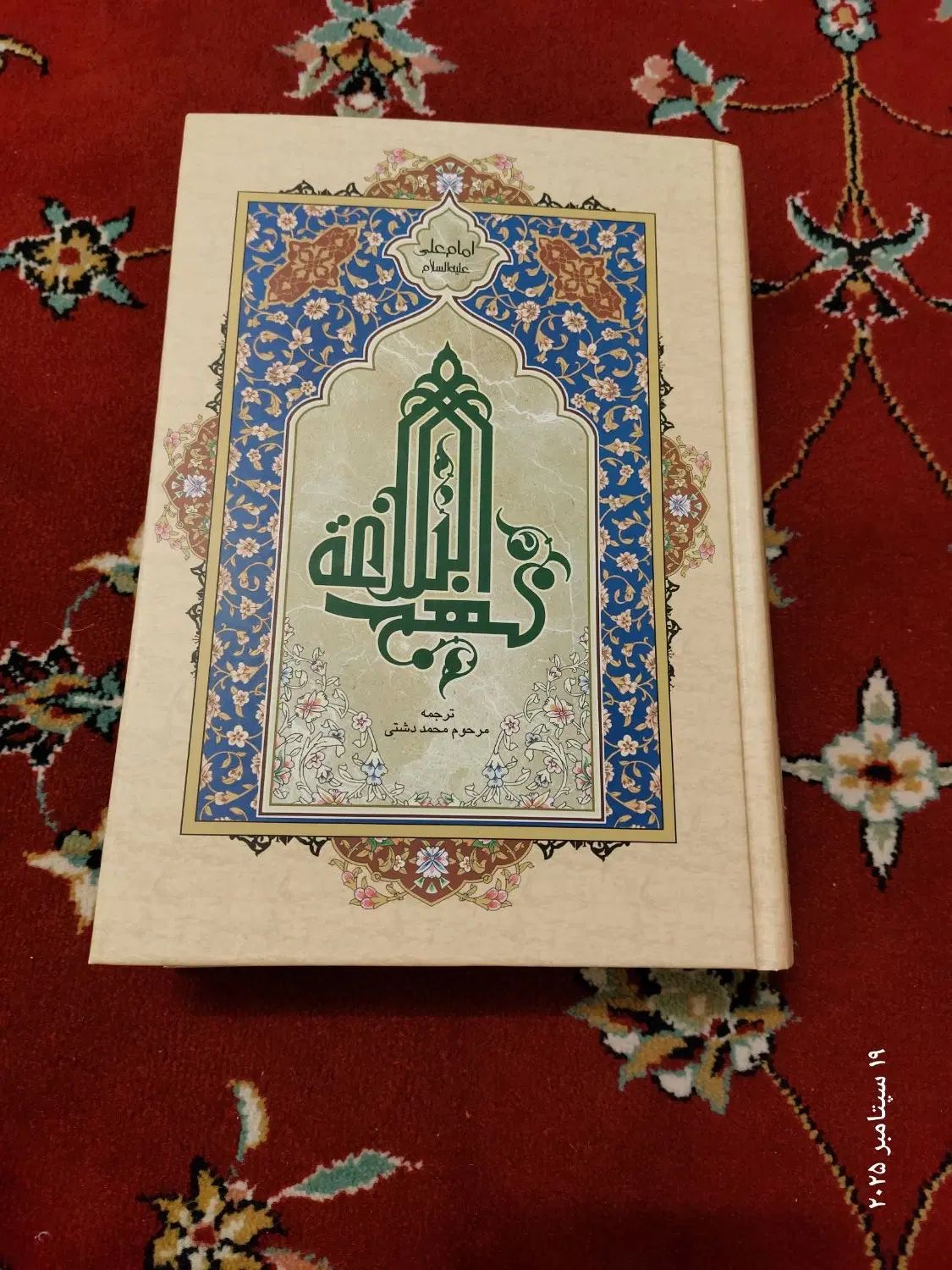 کتاب نهج البلاغه و مذهبی|کتاب و مجله مذهبی|مشهد, رضاشهر|دیوار