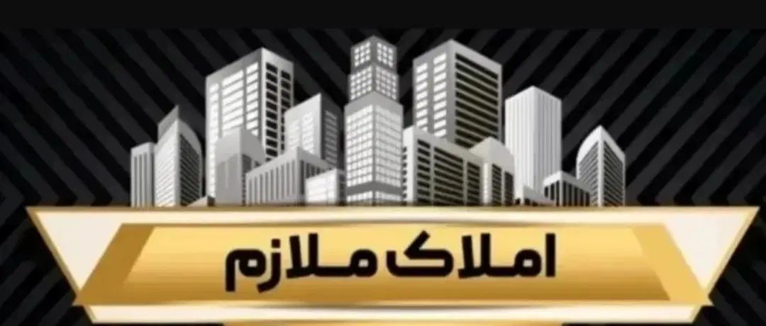 ملک ویلایی نقلی توس 31 شهرک نوید توس 33|فروش خانه و ویلا|مشهد, توس (بلوار توس)|دیوار