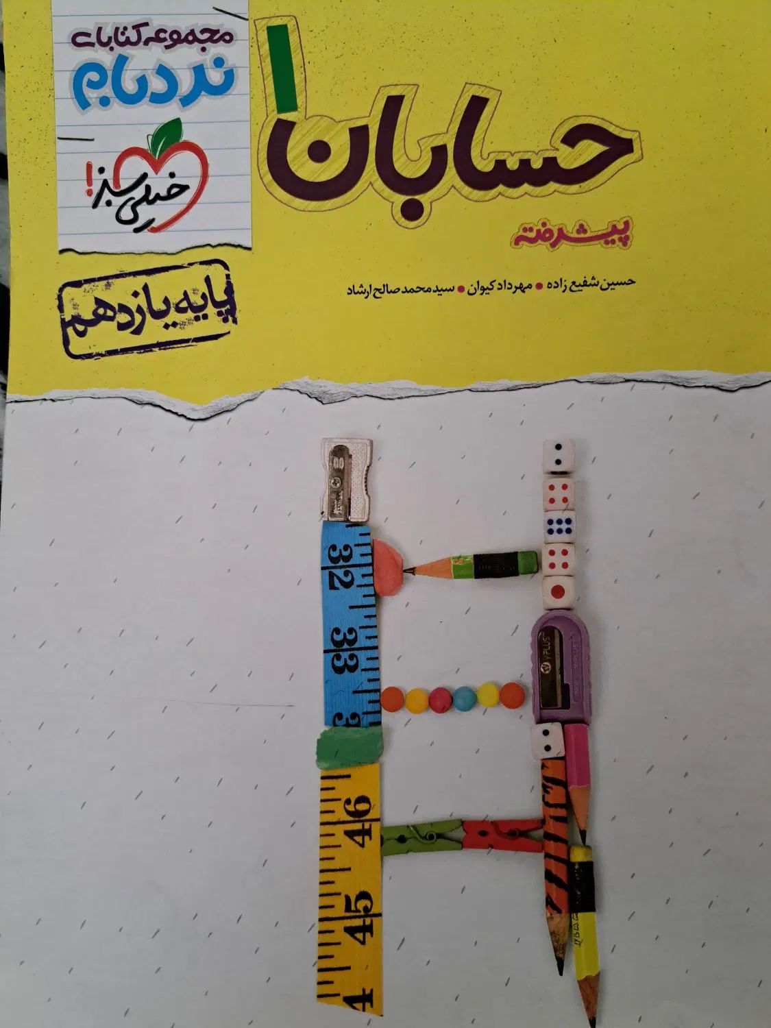 کتاب های متوسطه دوم دهم یازدهم و دوازدهم موجود است|کتاب و مجله آموزشی|اصفهان, بهارستان|دیوار