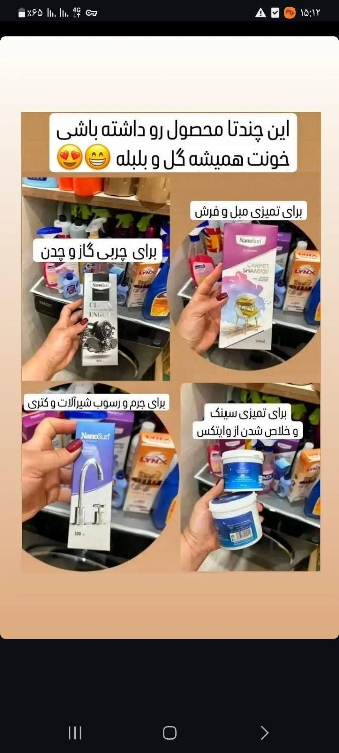 انواع محصولات نانو|مواد شوینده و دستمال کاغذی|چناران, |دیوار