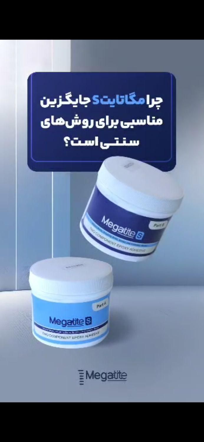 چسب اپوکسی نمایندگی مگا بایت درخوزستان|مصالح و تجهیزات ساختمان|اهواز, کیانپارس |دیوار