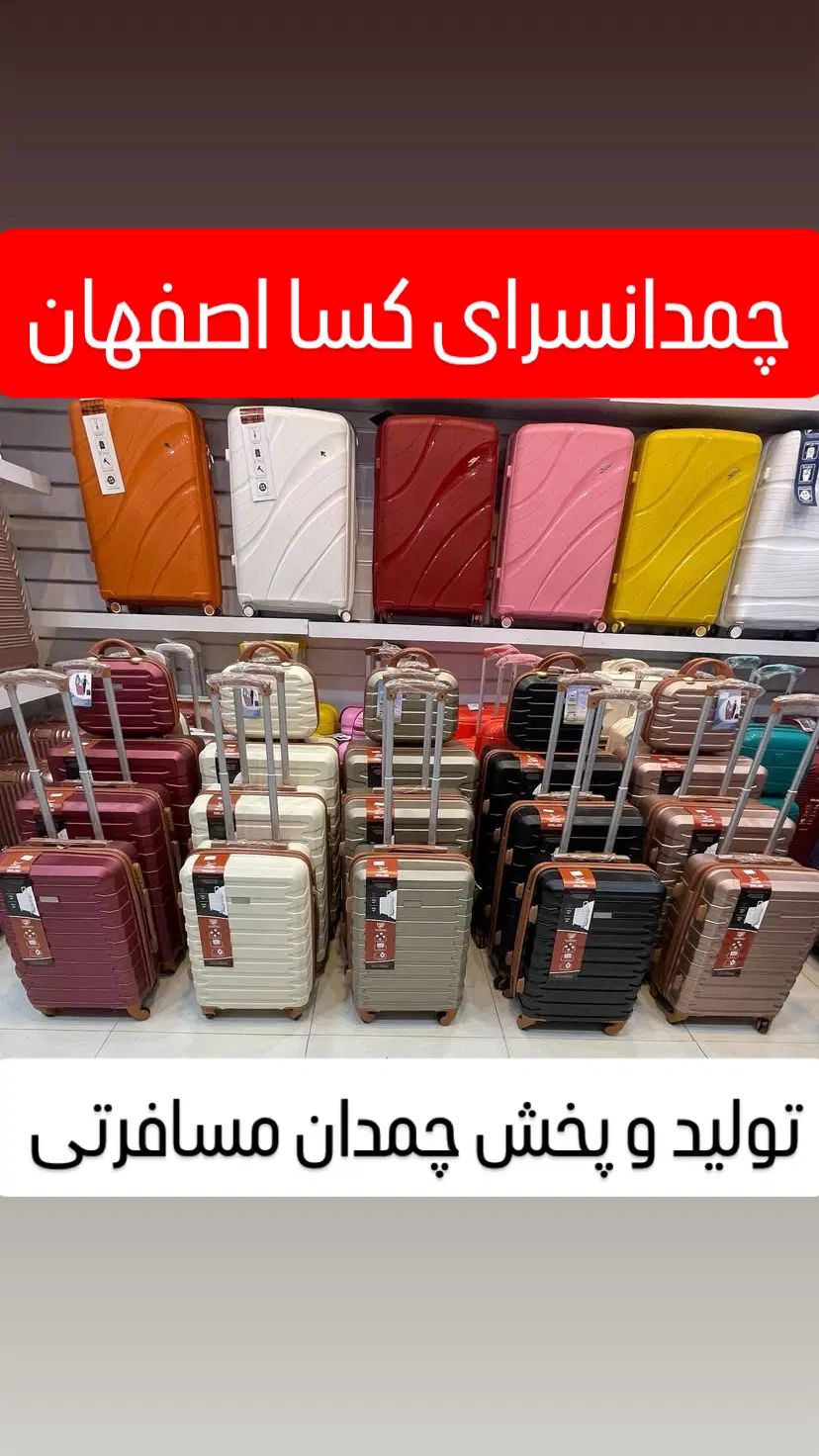 چمدان نشکن کسا اصفهان کاملا لوکس100%اقتصادی کیف|کیف، کفش، کمربند|اصفهان, جویباره|دیوار