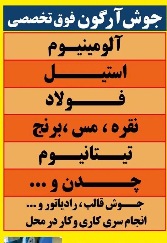جوش کارآرگون هستم دنبال کارم با حقوق خوب|خدمات پیشه و مهارت|اسلام‌شهر, شاطره|دیوار
