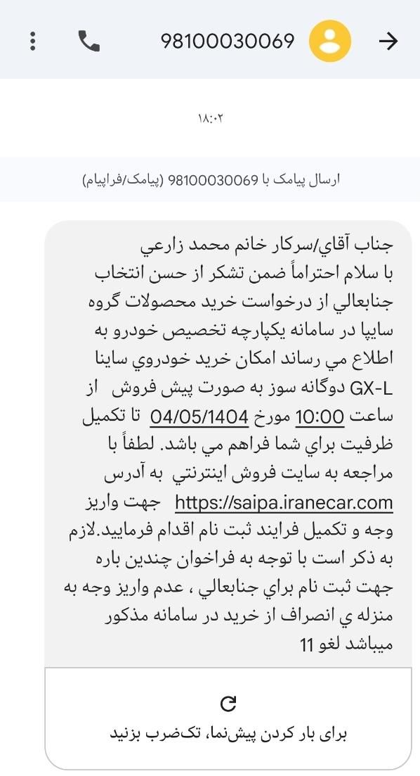 حواله ساینا دوگانه سوز gx|خودرو سواری و وانت|شیراز, شهرک گلستان شمالی|دیوار