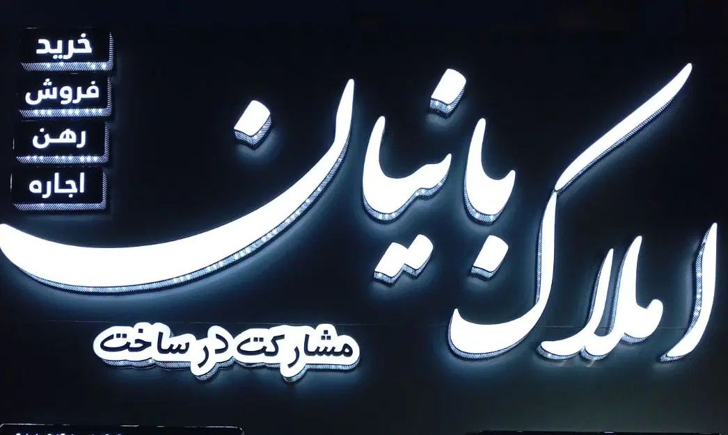 آپارتمان ۹۵متری پارک بعثت .۱۵۵متری حاشیه رازی|اجارهٔ آپارتمان|سبزوار, ولیعصر (نجار آباد)|دیوار