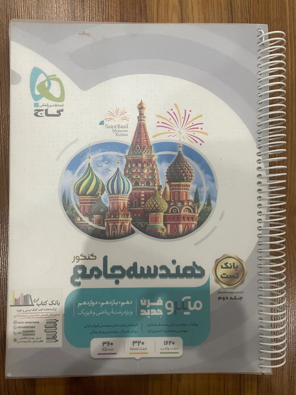کتاب (گسسته و آمار و احتمال ، هندسه) جامع چاپ ۱۴۰۳|کتاب و مجله آموزشی|کرج, فاز ۳ گوهردشت|دیوار