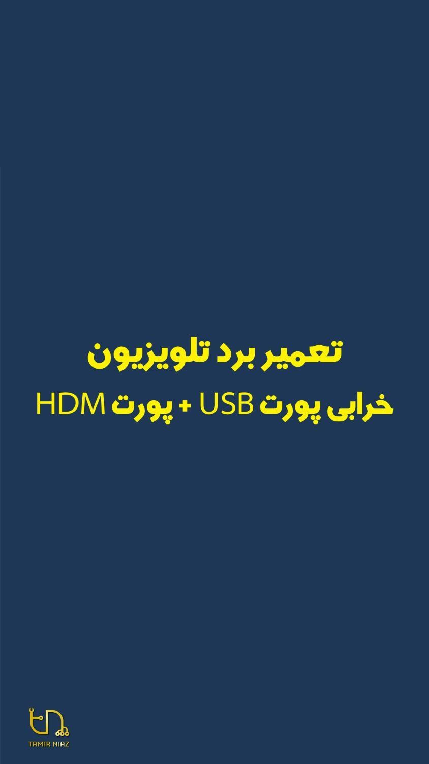 خرید تعمیر تلویزیون led LCD tvسامسونگ الجی سونی|تلویزیون و پروژکتور|تهران, زعفرانیه|دیوار