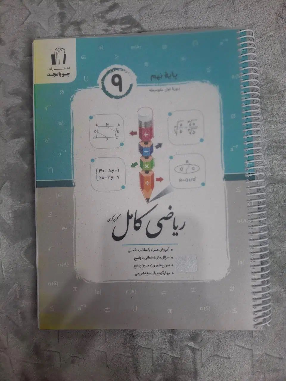 کتاب های کمک درسی نهم|کتاب و مجله آموزشی|اصفهان, خواجه عمید|دیوار