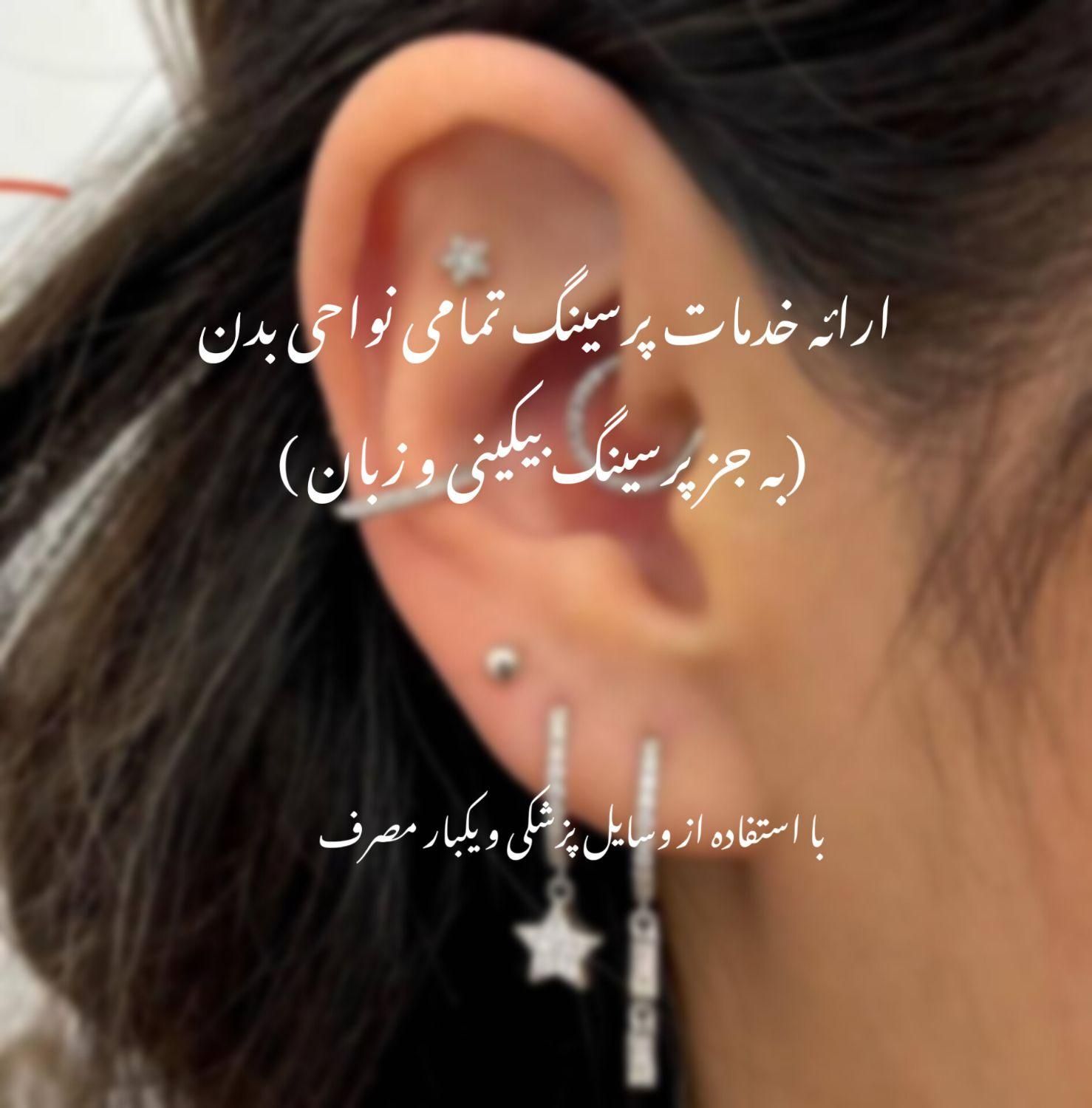 پرسینگ|خدمات آرایشگری و زیبایی|اصفهان, دارک|دیوار