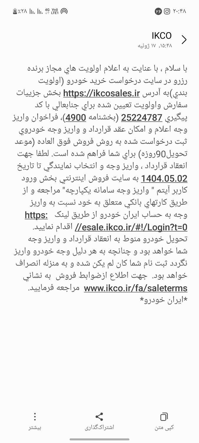 فروش حواله پژو 207اتومات 6سرعته سقف فلزتیوفایو|خودرو سواری و وانت|شیراز, سعیدیه جنوبی|دیوار