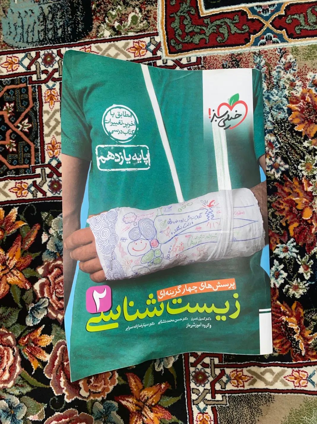 زیست یازدهم‌ خیلی سبز|کتاب و مجله آموزشی|رشت, بلوار گیلان|دیوار