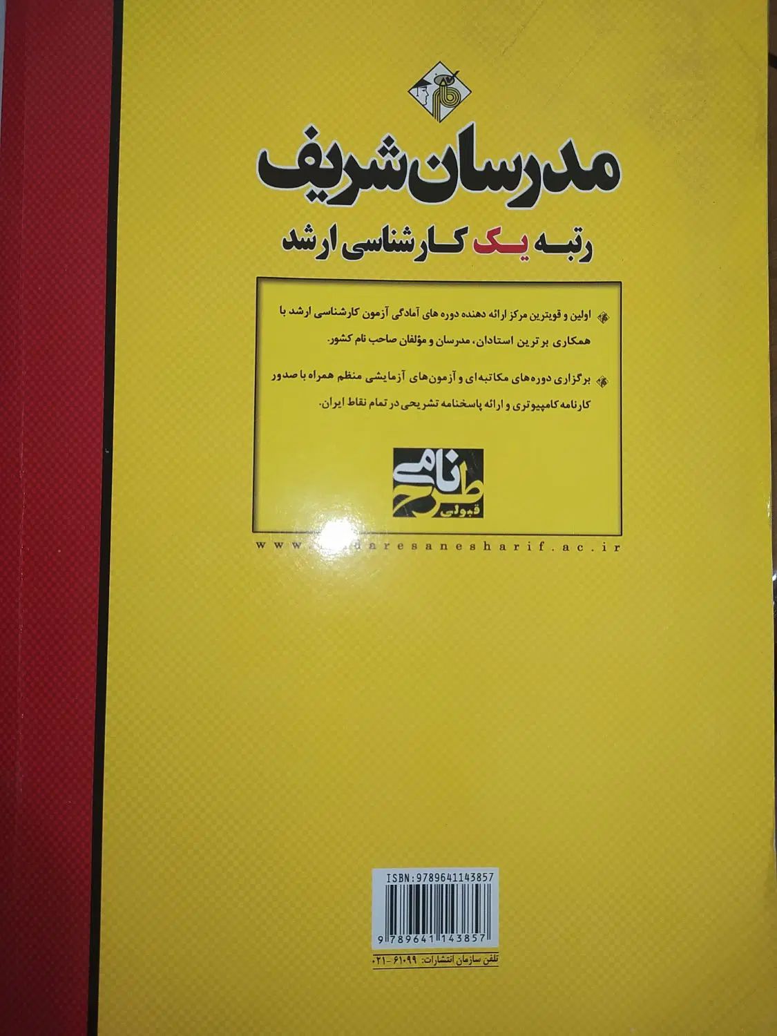 فروش کتاب روش ها و فنون تدریس کارشناسی ارشد|کتاب و مجله آموزشی|تهران, اتابک|دیوار