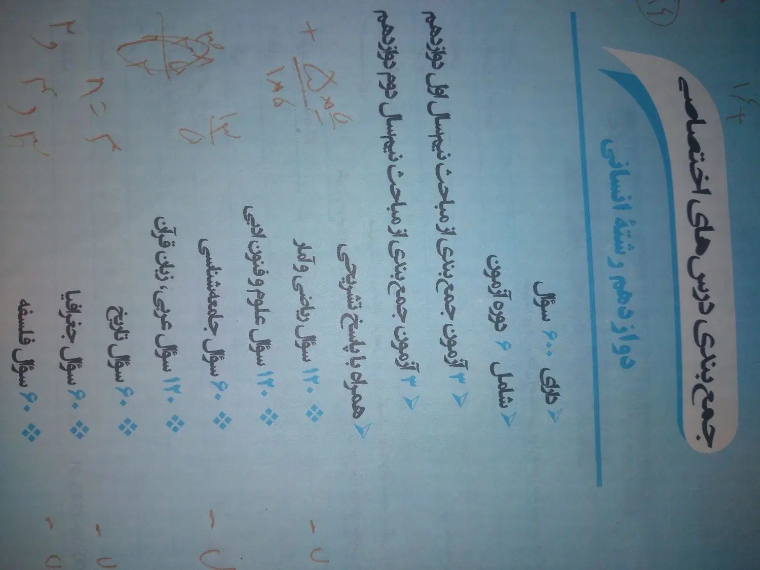 کتاب‌کمک‌آموزجمع بندی کنکور انسانی‌هزاروچهارصدوسه|کتاب و مجله آموزشی|رشت, استقامت ۱|دیوار