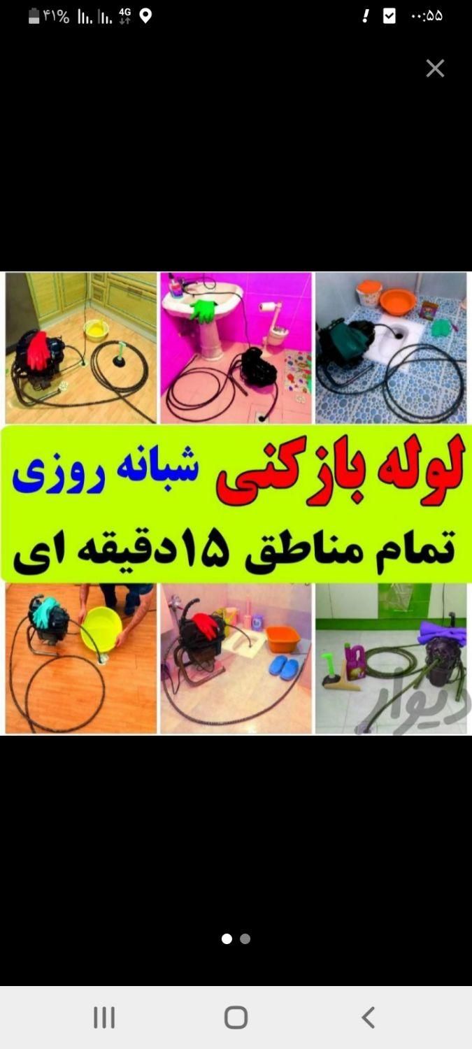 تخلیه چاه و لوله بازکنی (شبانه روزی)|خدمات پیشه و مهارت|قم, شاه سید علی|دیوار