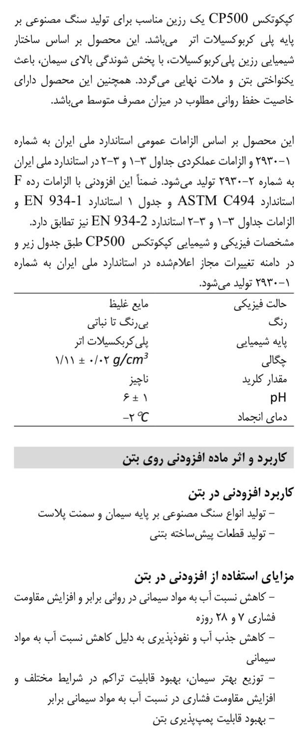 رزین سنگ مصنوعی کربوکسیلاتی کپکو CapcoTex CP500|مصالح و تجهیزات ساختمان|اصفهان, تخت فولاد|دیوار