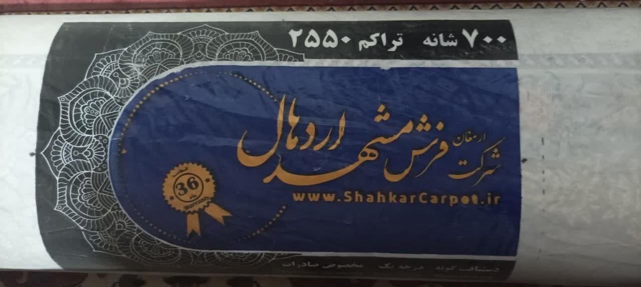فروش فرش ماشینی مشهد اردهال(نو) مناسب جهیزیه|فرش|اصفهان, فرهنگیان|دیوار