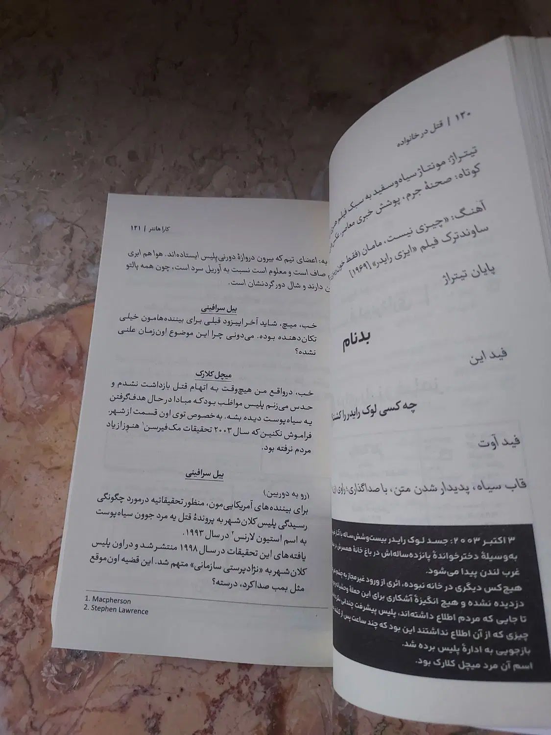 کتاب قتل در خانواده کتاب داستان ، جنایی ، سرگرمی|کتاب و مجله ادبی|مشهد, حرم مطهر رضوی|دیوار