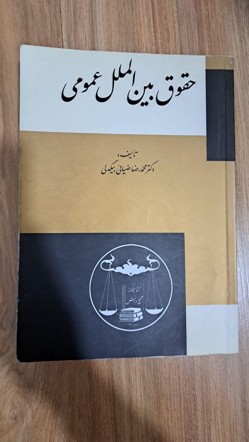 تعدادی کتب تست و شرح حقوقی|کتاب و مجله آموزشی|تهران, سعادت‌آباد|دیوار