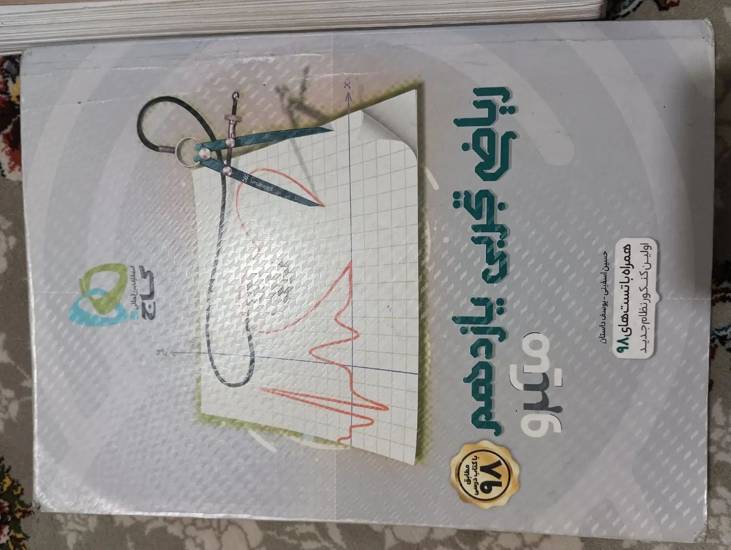 کتاب میکرو ریاضی یازدهم تجربی گاج|کتاب و مجله آموزشی|مشهد, طلاب|دیوار