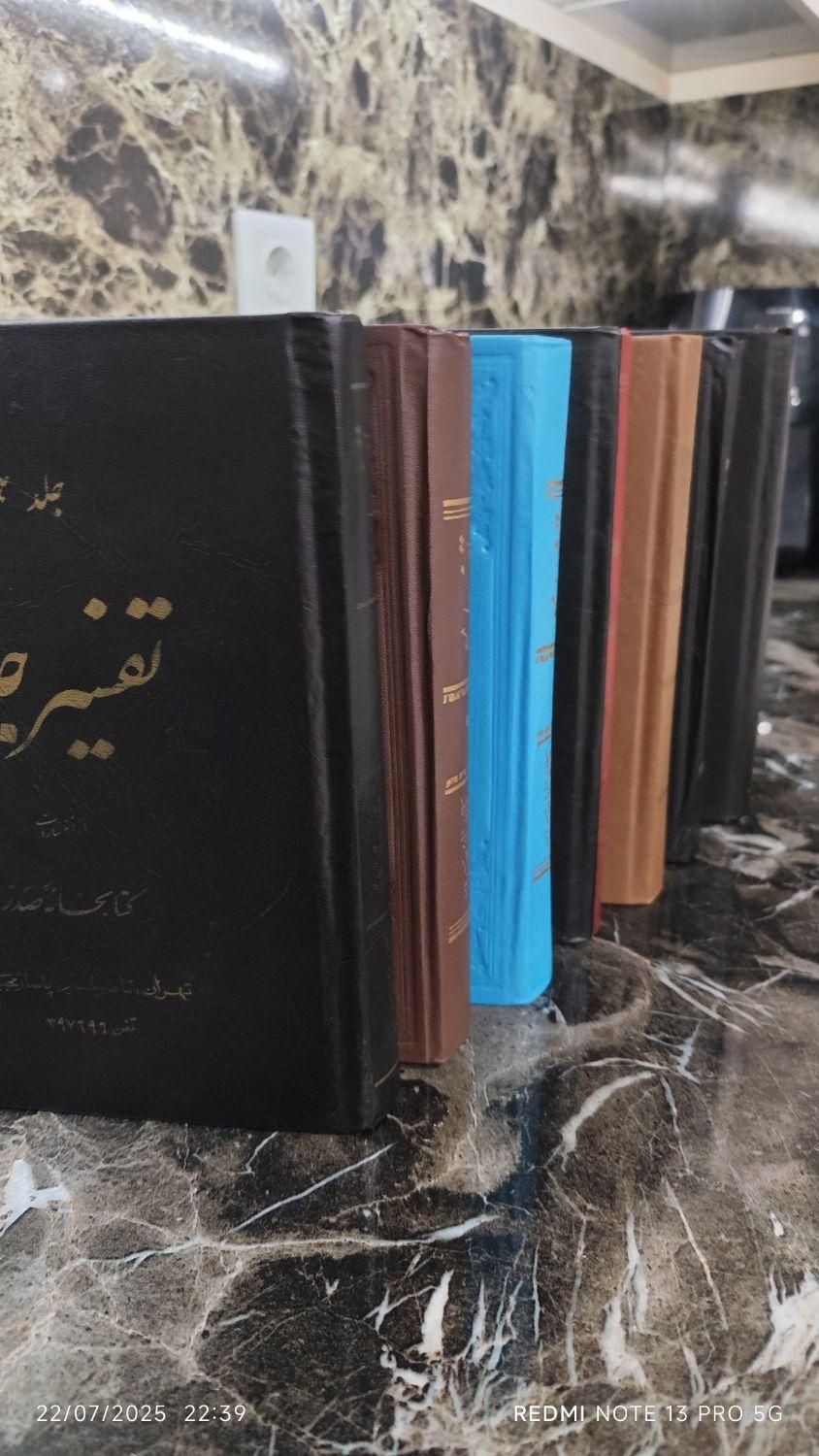 تفسیر جامع|کتاب و مجله مذهبی|تهران, نیروی هوایی (پیروزی)|دیوار