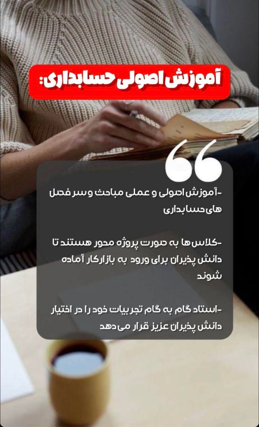 حسابدار آینده خوده تویی در کمترین زمانـ|خدمات آموزشی|تهران, اکباتان|دیوار