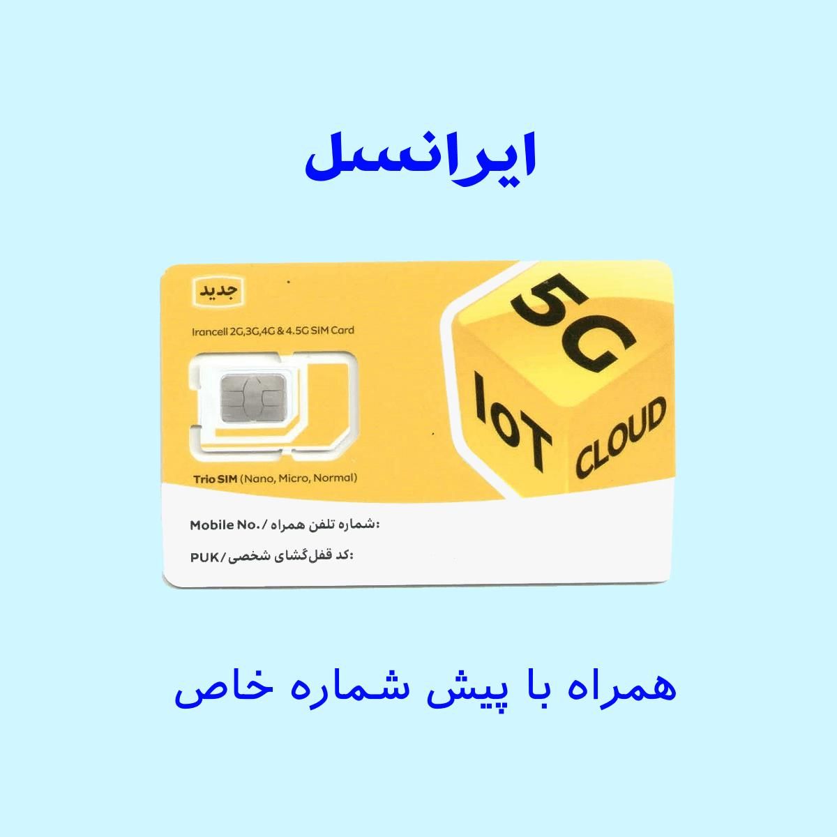 نمایندگی ایرانسل ، شاتل ، سامانتل ، آپتل و رایتل|سیم‌کارت|دزفول, |دیوار