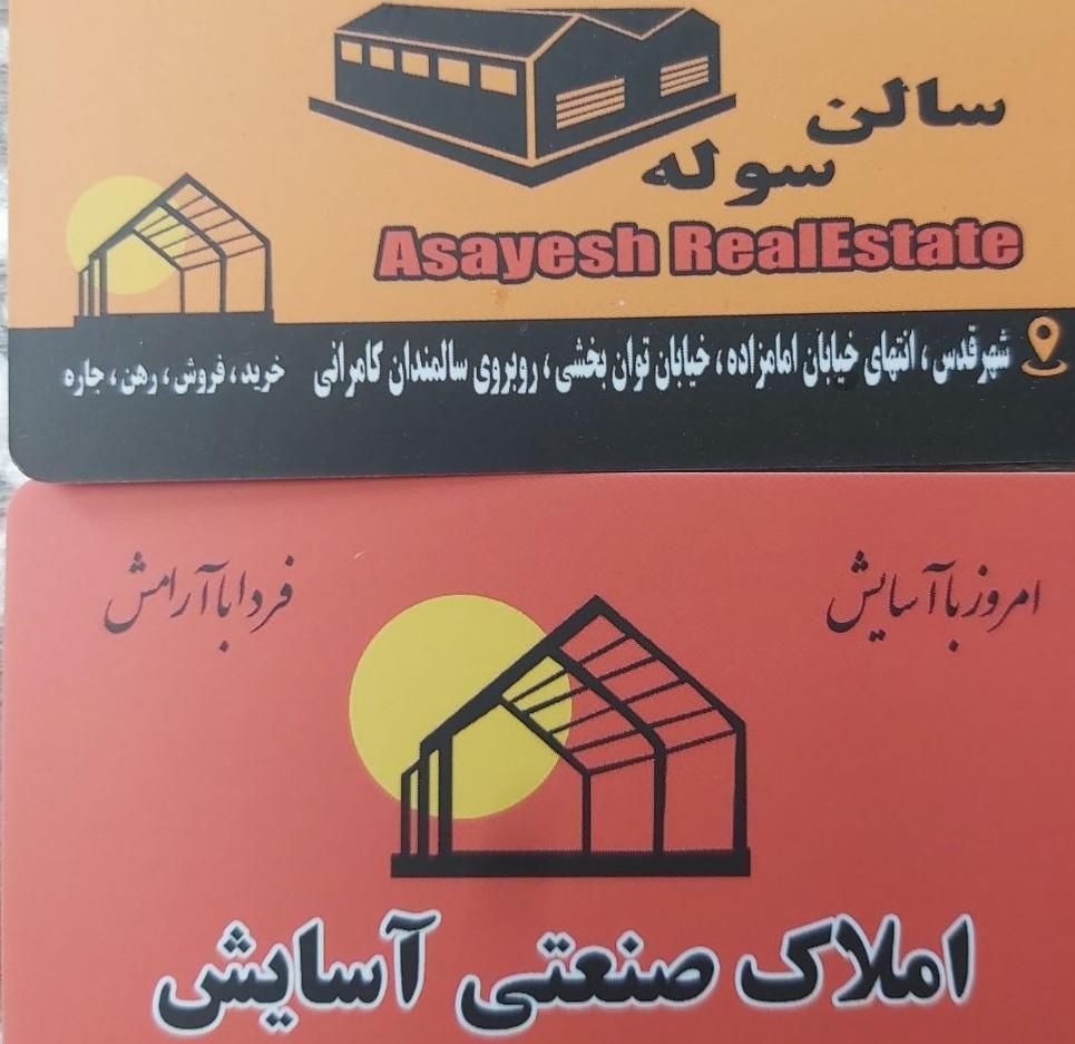 فروش زمین ۹۰۰ متری بامجوز ساخت سالن شهرقدس|فروش دفتر صنعتی، کشاورزی، تجاری|قدس, شهر‌قدس|دیوار