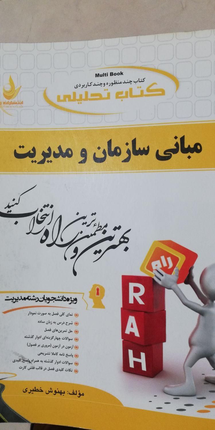کتاب های کارشناسی ارشد مدیریت|کتاب و مجله آموزشی|اصفهان, شفق|دیوار