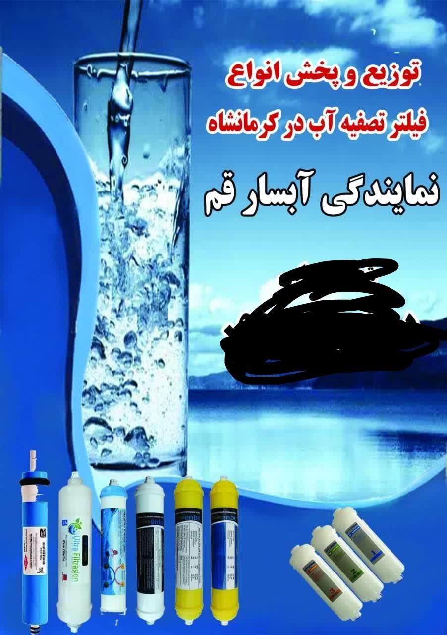 انواع فیلتر دستگاه های آب تصفیه|آب‌سردکن و تصفیه آب|کرمانشاه, |دیوار