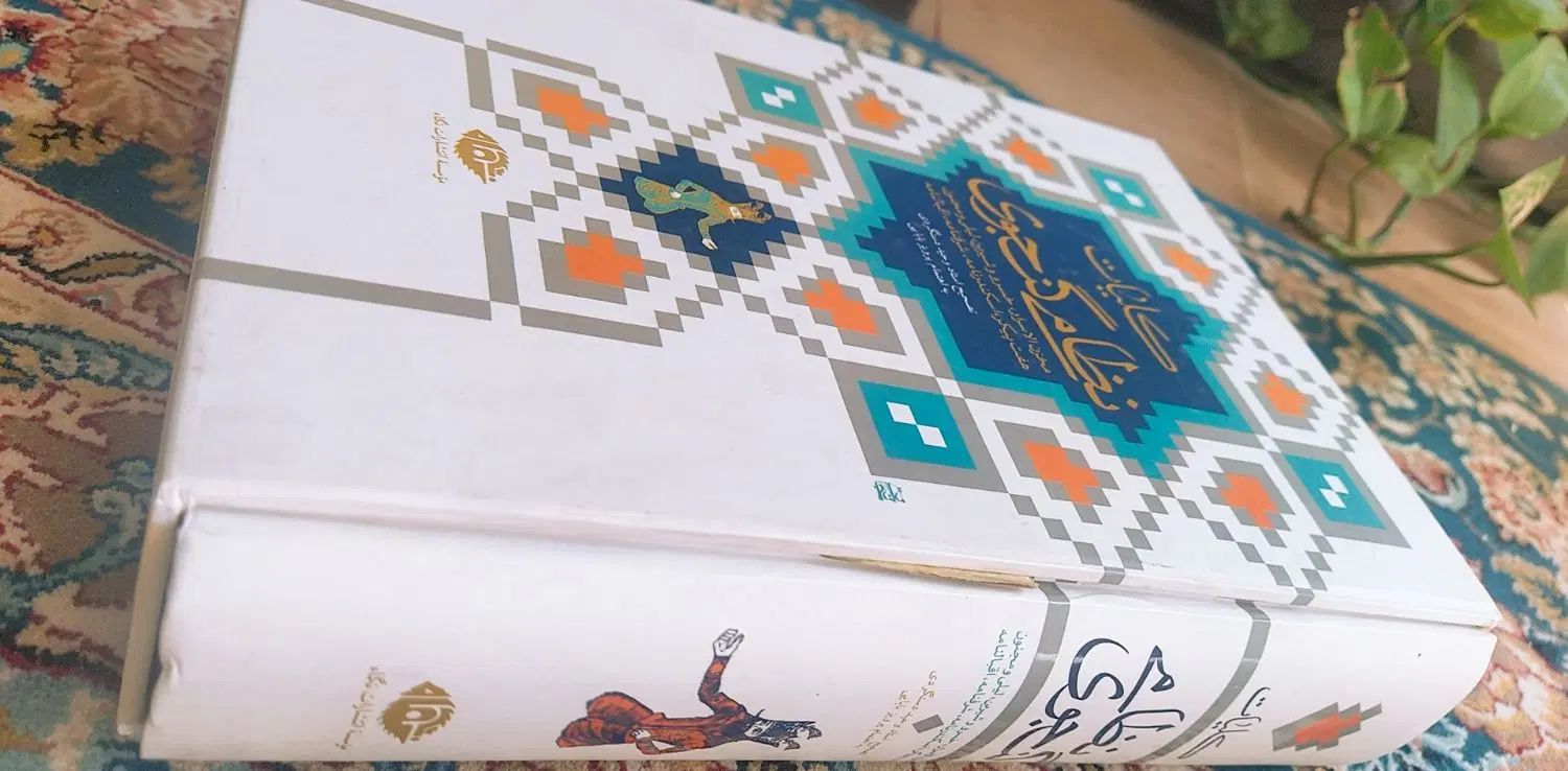 کتاب کلیات نظامی گنجوی قابدار از انتشارات نگاه|کتاب و مجله آموزشی|اصفهان, هزارجریب|دیوار