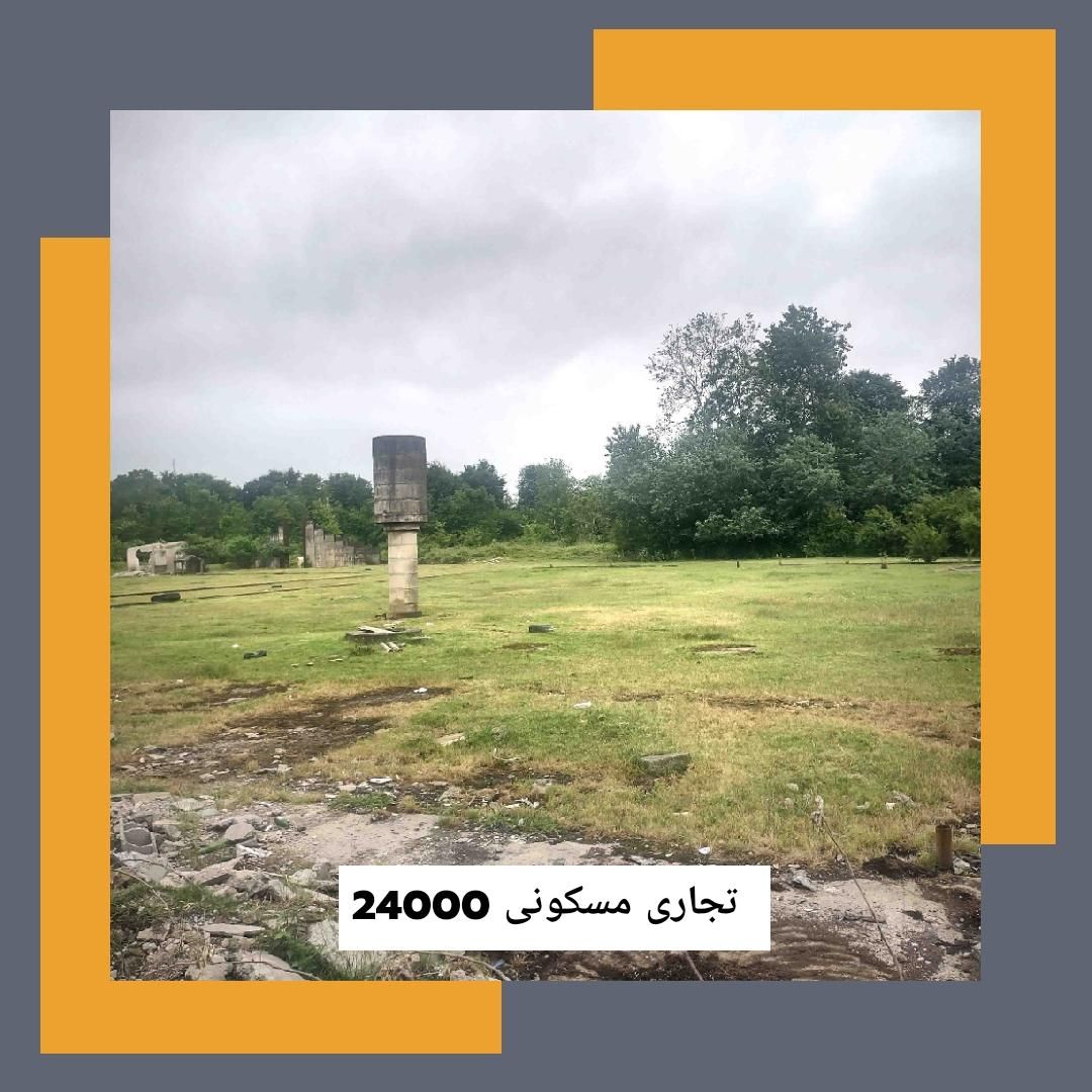تجاری مسکونی 24000|فروش زمین و ملک کلنگی|رشت, نیکمرام|دیوار