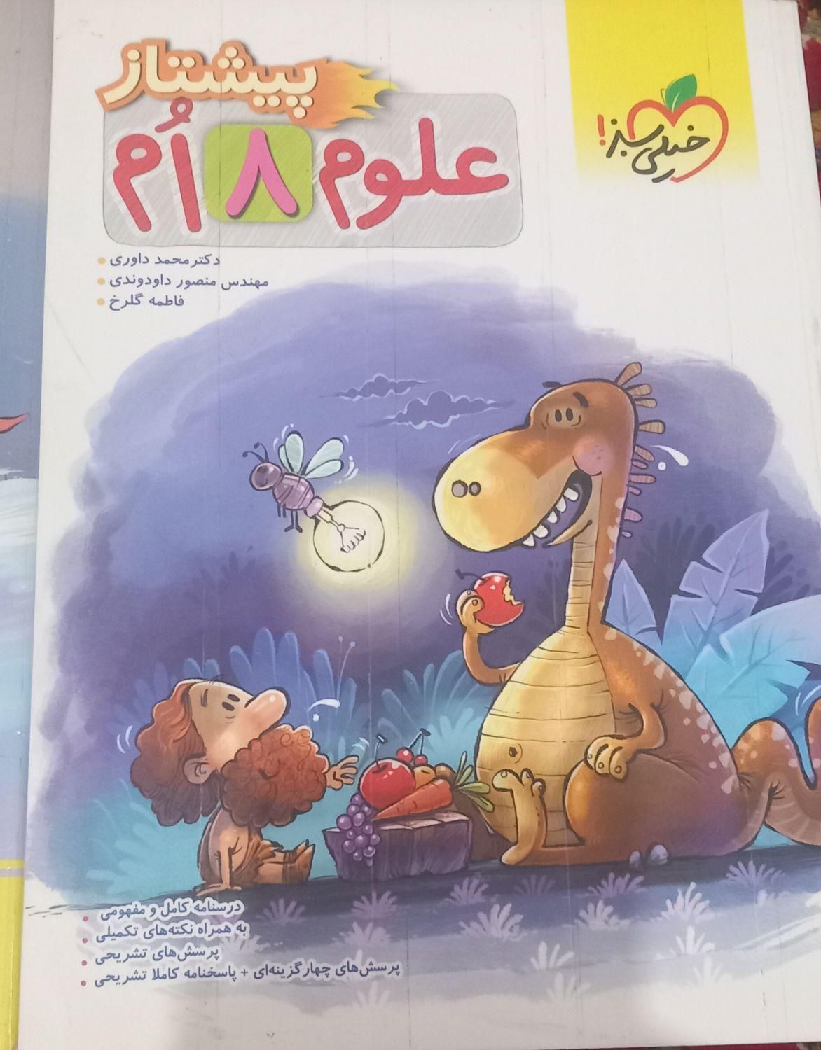 کتاب پیشتاز خیلی سبز برای قبولی در تیزهوشان|کتاب و مجله آموزشی|مشهد, ایثار|دیوار