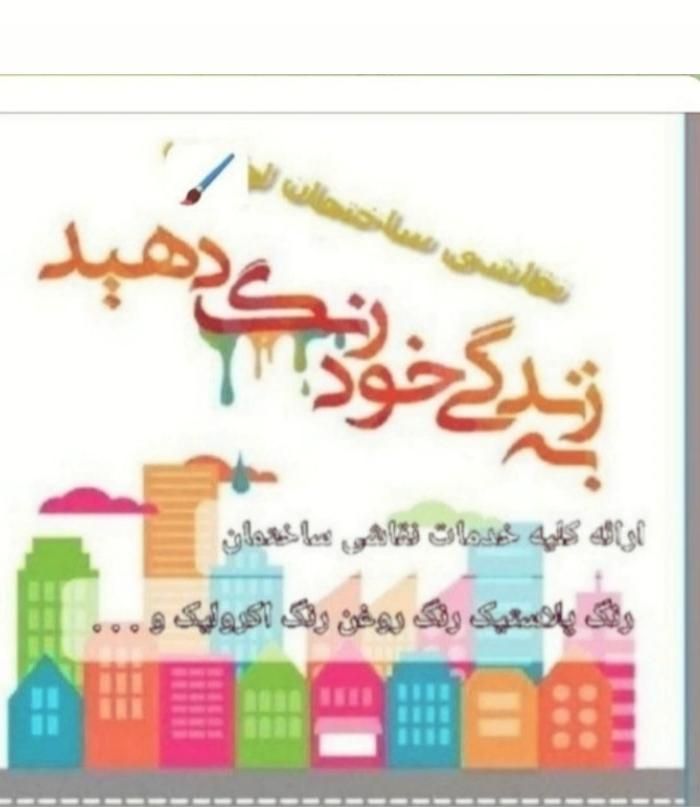 نقاشی ساختمان(رنگ آمیزی)|خدمات پیشه و مهارت|رفسنجان, |دیوار