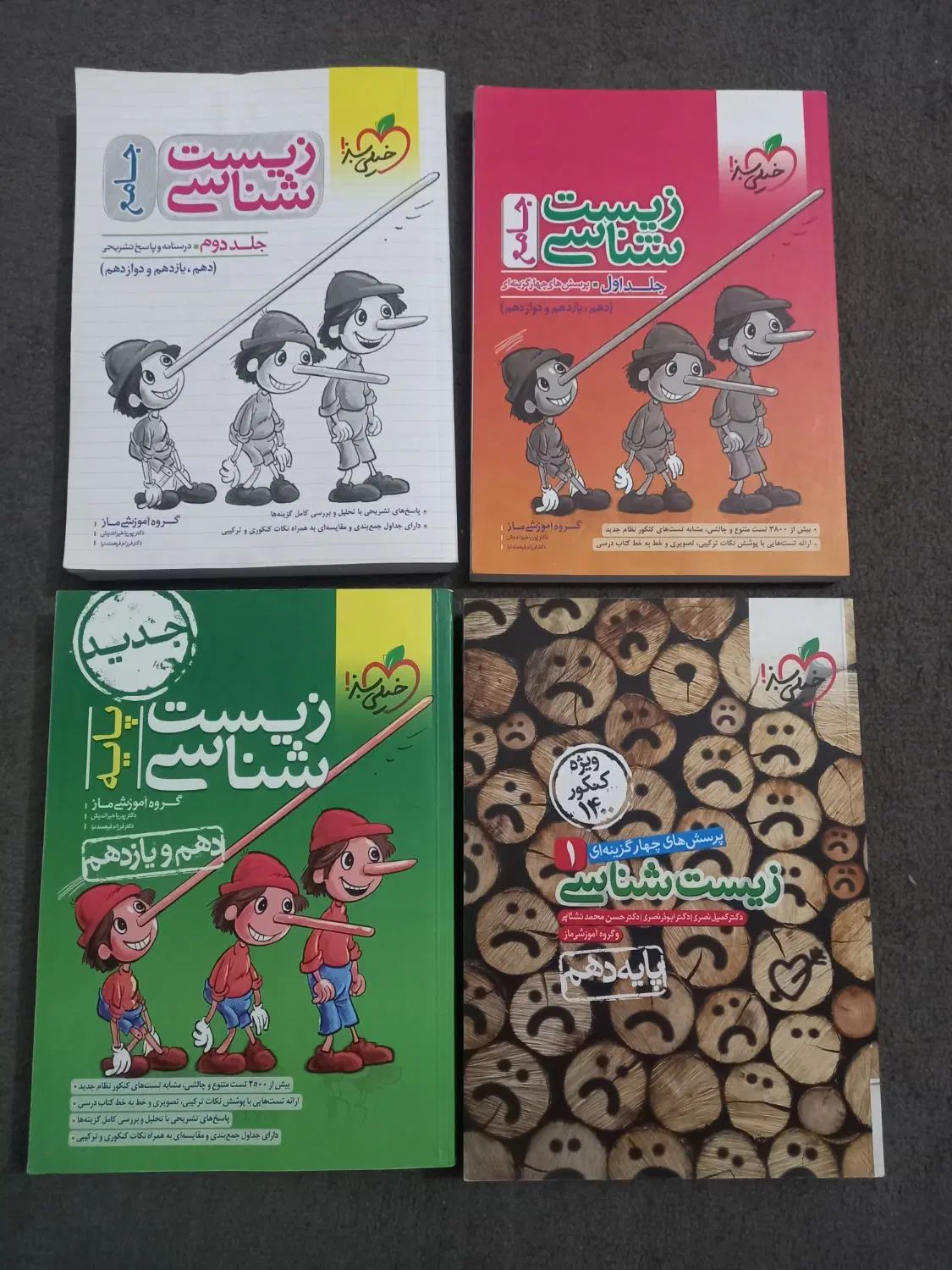 کتاب کنکور تجربی ۱۴۰۲|کتاب و مجله آموزشی|اصفهان, باغ زیار|دیوار