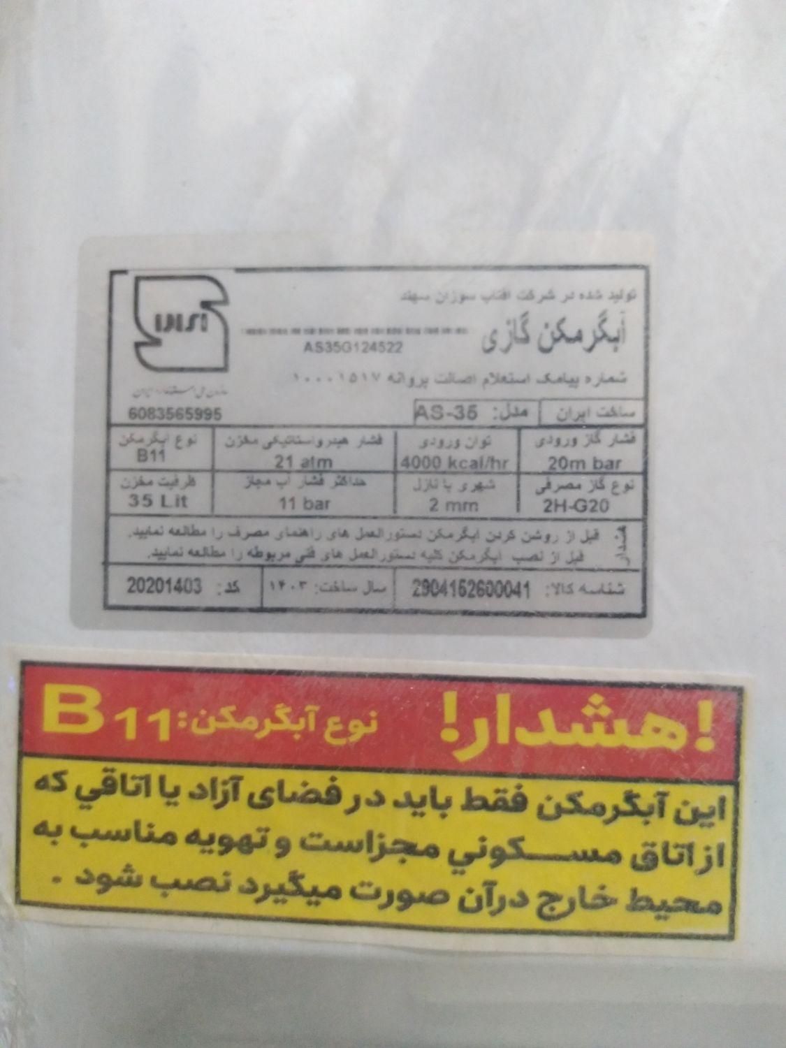 آبگرمکن GENERAL Movas گازی|آبگرمکن، پکیج، شوفاژ|اهواز, امانیه|دیوار