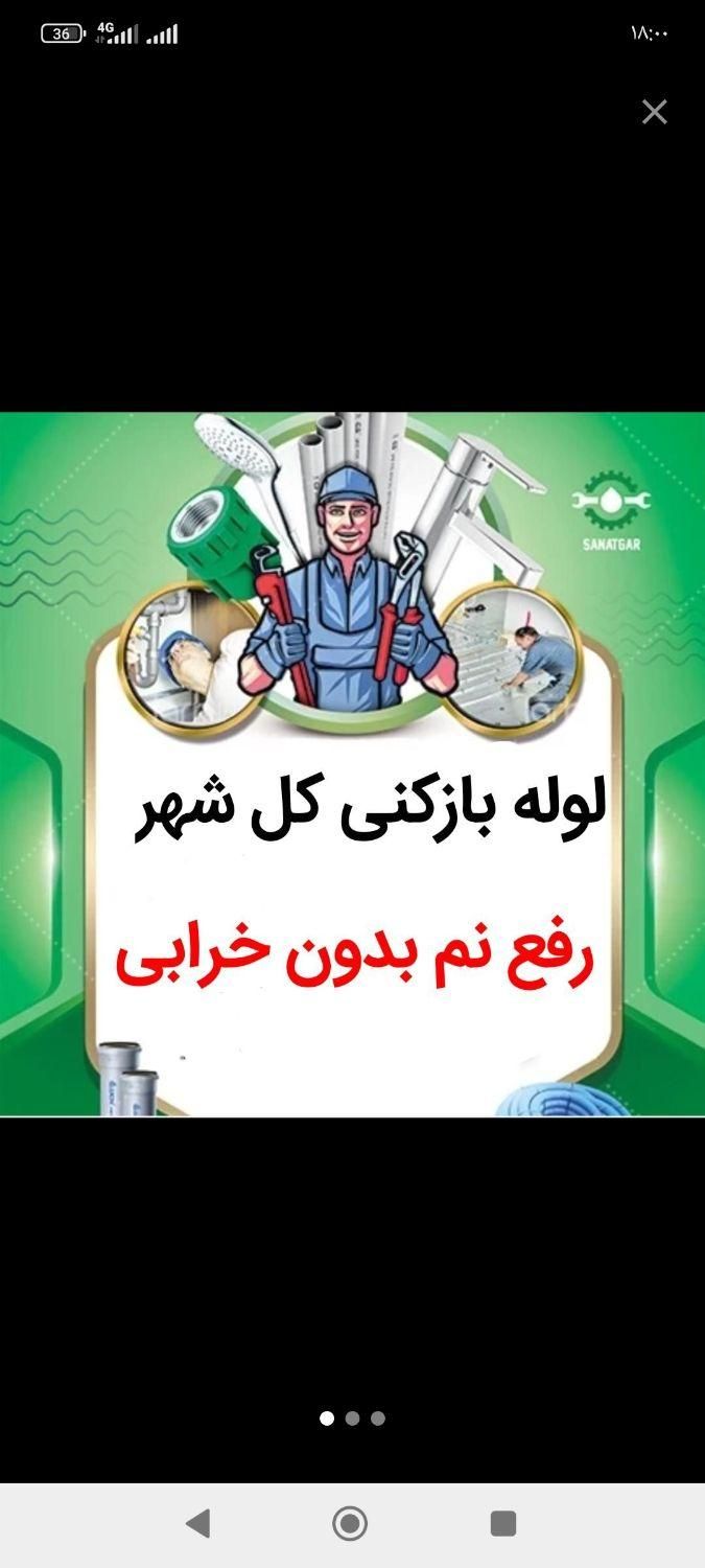 خدمات لوله بازکنی ولوله کشی کامل ساختمان|خدمات پیشه و مهارت|نور, |دیوار