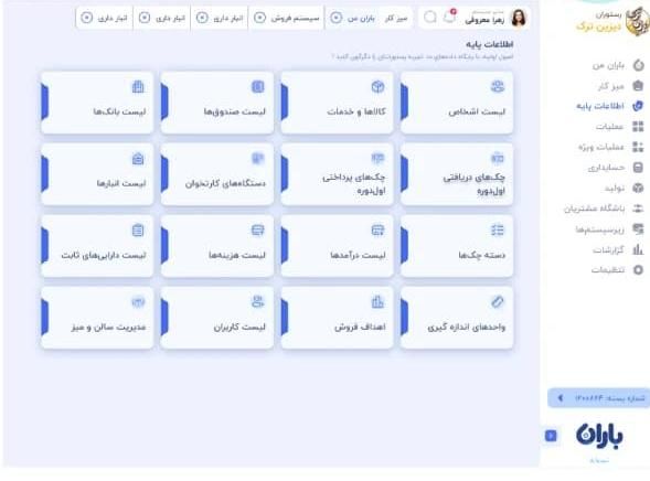 نرم افزار حسابداری با قابلیت اتصال به اسنپ فود|خدمات رایانه‌ای و موبایل|ارومیه, |دیوار