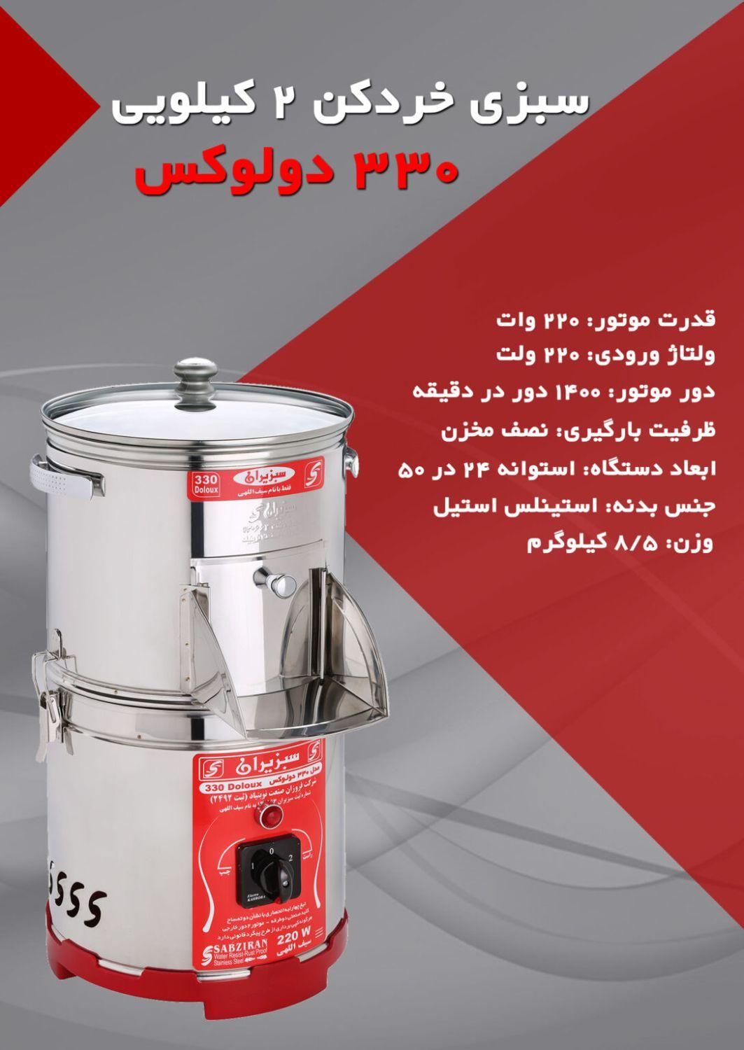 سبزی خرد کن سبزیران (سیف الهی)|خردکن، آسیاب، غذاساز|قزوین, |دیوار