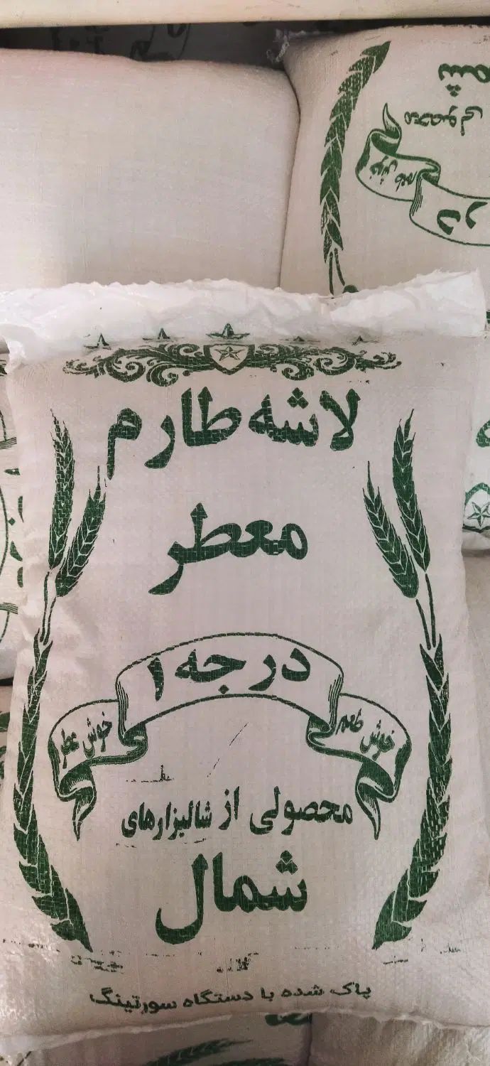 برنج ایرانی لاشه طارم خوش عطر و طعم ،ارسال رایگان|خوردنی و آشامیدنی|مشهد, شهید آوینی|دیوار