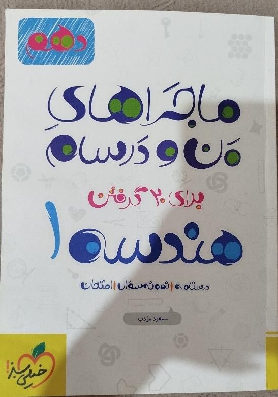 کتاب کار فیزیک و شب امتحان و ماجراهای من و درسام|کتاب و مجله آموزشی|کرج, شهرک اوج|دیوار