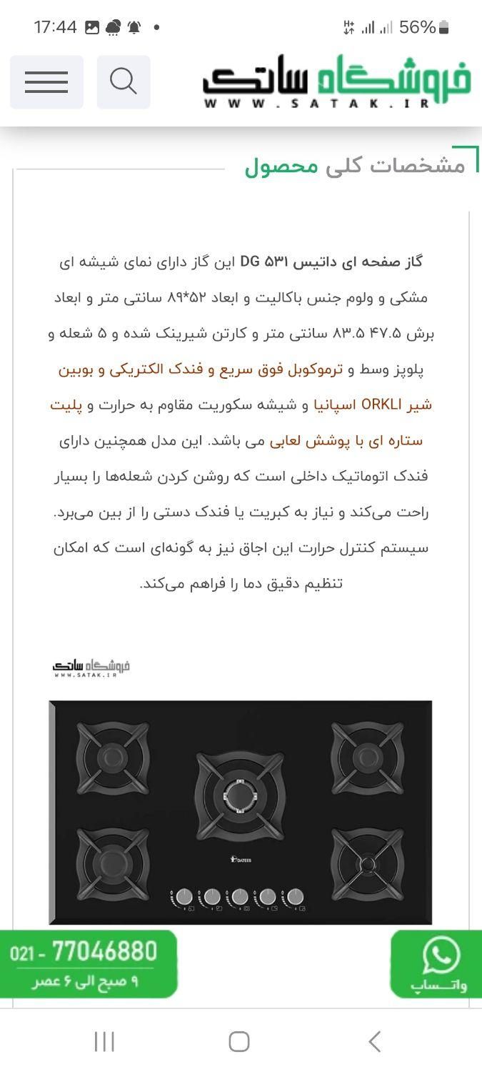 گاز صفحه ای و هود مدل داتیس|اجاق گاز و لوازم برقی پخت‌وپز|شاهین‌شهر, شهرک گلدیس|دیوار