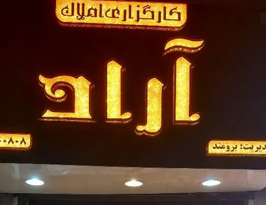 ویلایی،کریمی۱|فروش خانه و ویلا|مشهد, نکاح|دیوار
